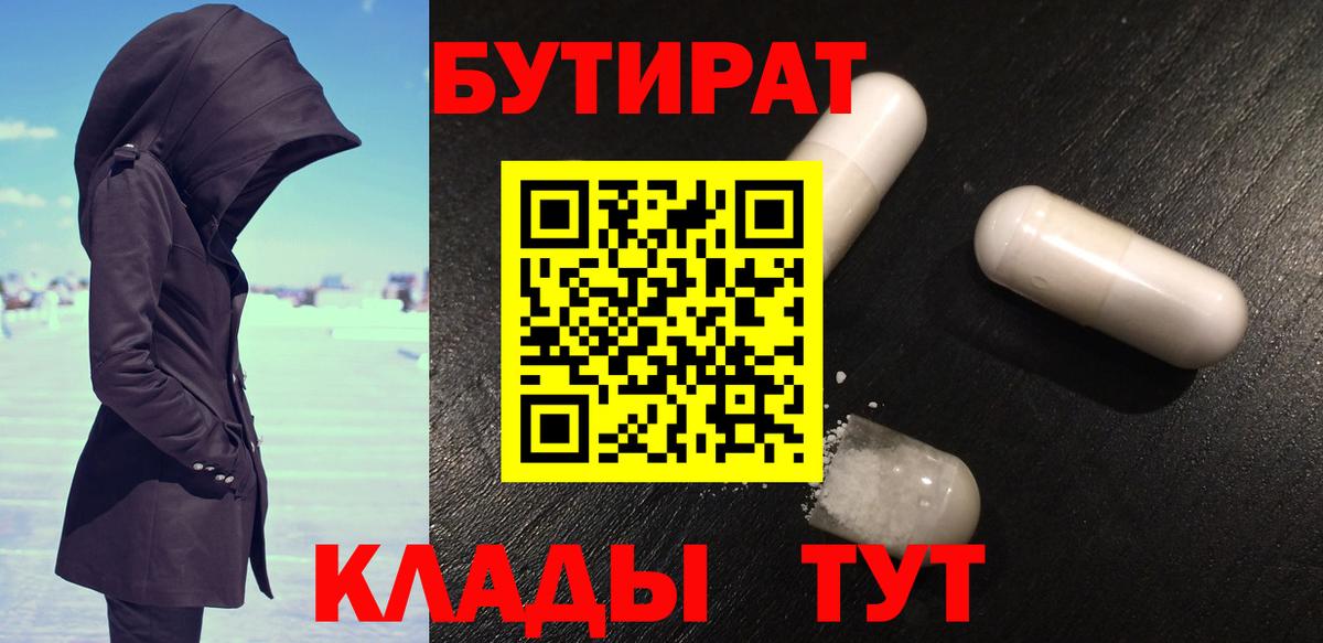 Лангепас  БУТИРАТ вода  Вход с VPN 