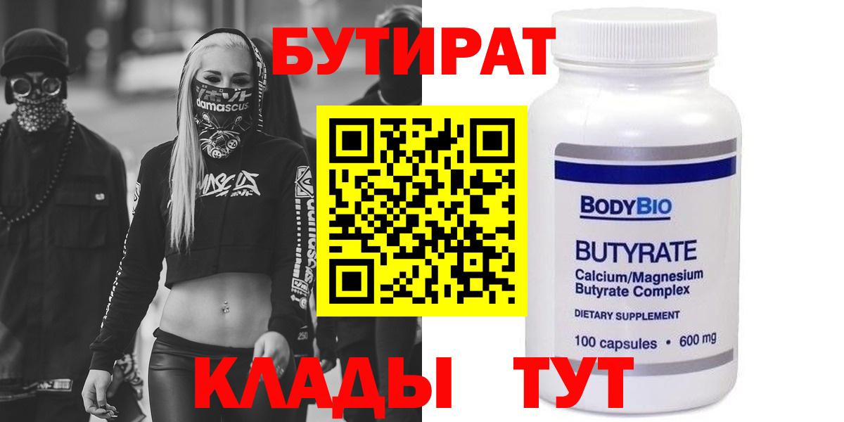БУТИРАТ жидкий экстази Лангепас