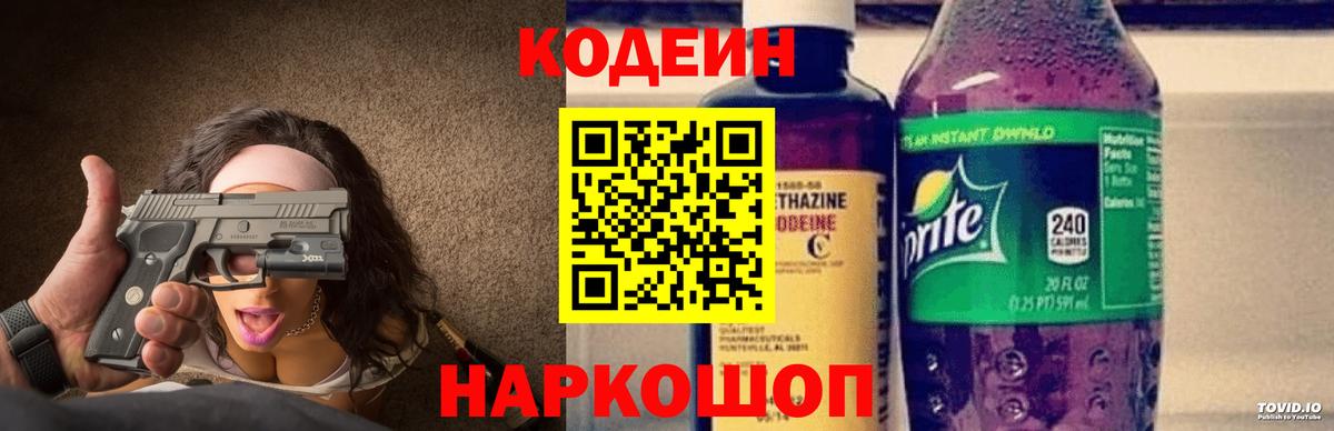 Лангепас  Кодеиновый сироп Lean напиток Lean (лин)  Вход с VPN 