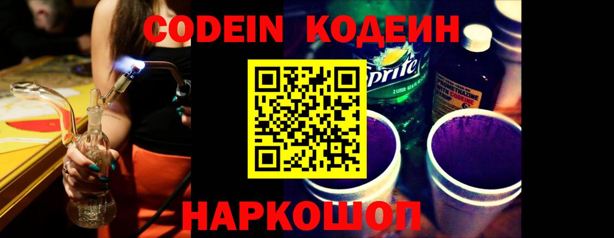 Кодеиновый сироп Lean напиток Lean (лин) Лангепас