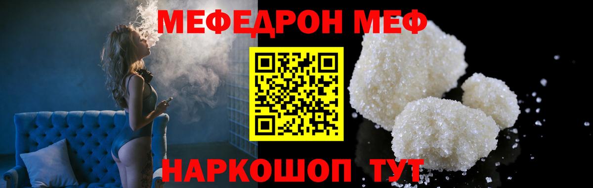 Мефедрон кристаллы Лангепас