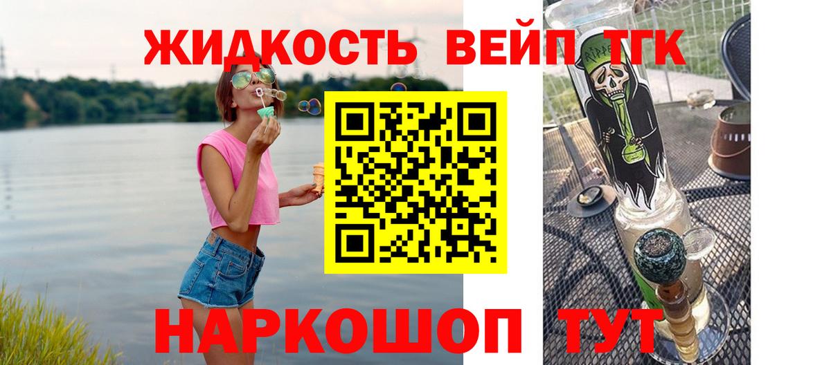 ТГК вейп  ТГК вейп с тгк  Вход с VPN  Лангепас 